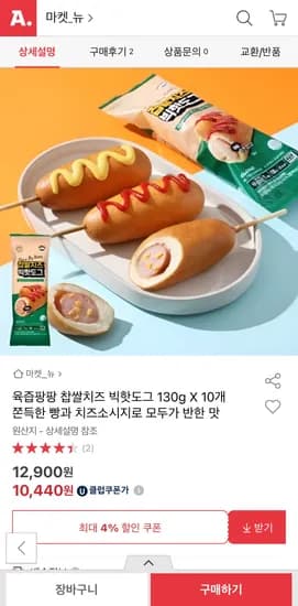 찹쌀치즈 빅핫도그 130g 10개