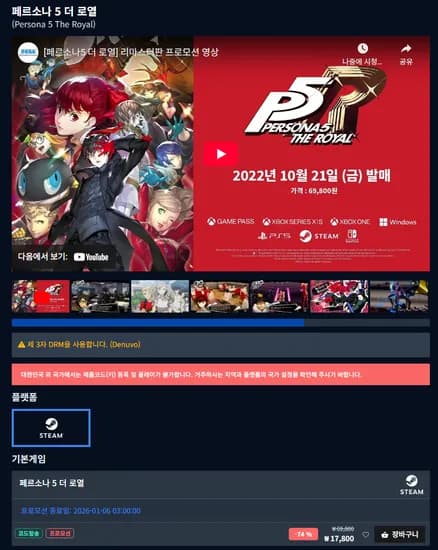 페르소나 5 더 로열