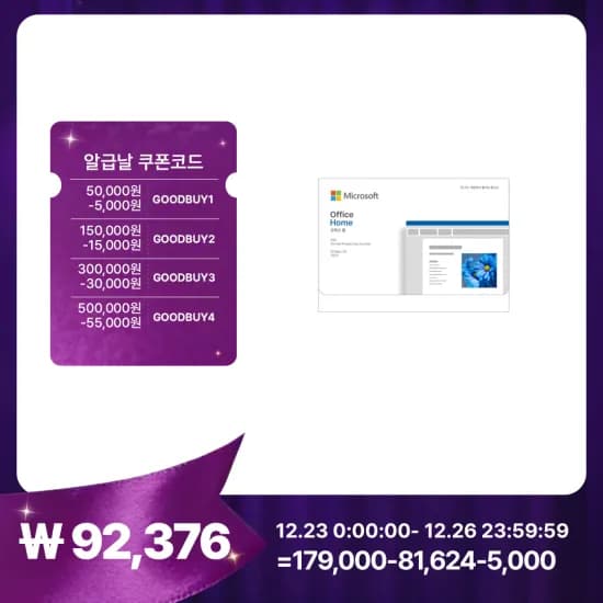 마이크로소프트 오피스 홈 2024 ESD 한글 영구사용