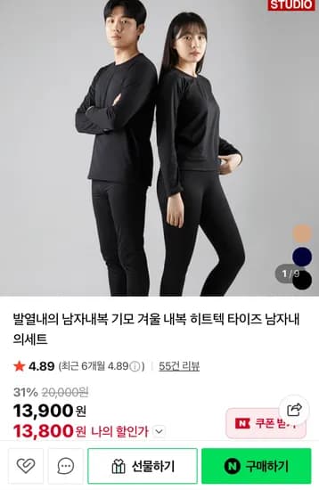 발열내의 기모 남자내복세트 1+1