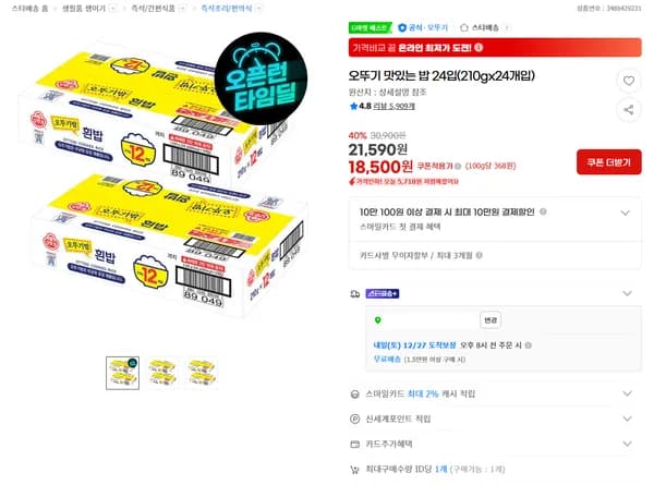 오뚜기 맛있는 밥 210g 24개입