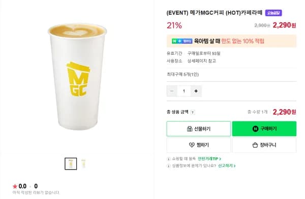 메가MGC커피 HOT 카페라떼 21% 할인 외 4개