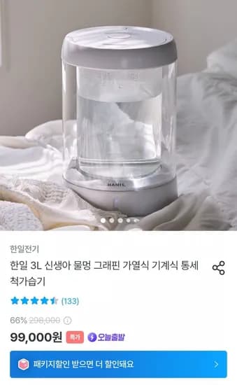 한일 물멍 가습기 3L