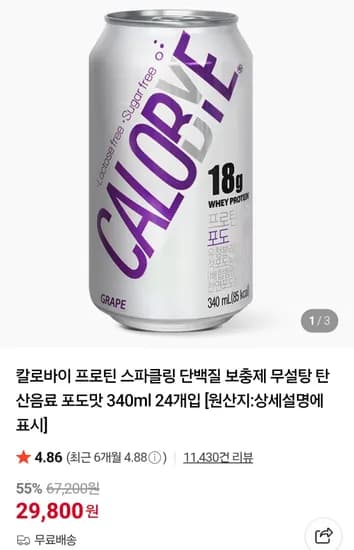 칼로바이 단백질 보충 탄산음료 340ml 24개