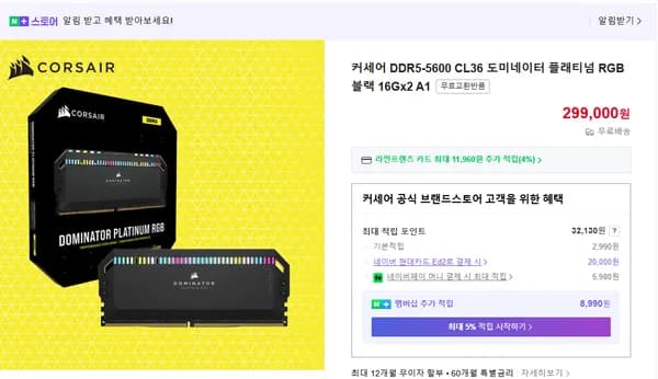 커세어 DDR5-5600 CL36 도미네이터 플래티넘 RGB 블랙 16Gx2