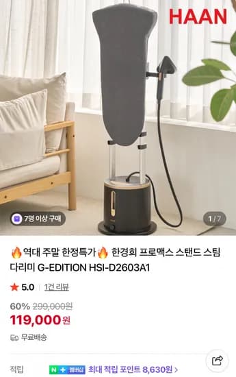 한경희 프로맥스 스탠드 스팀 다리미