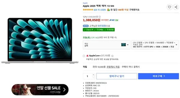 애플 25년형 맥북 에어 13인치 M4