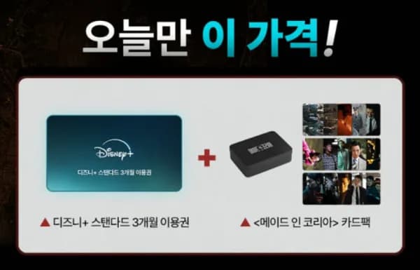 디즈니+ 스탠다드 3개월 이용권 카드팩