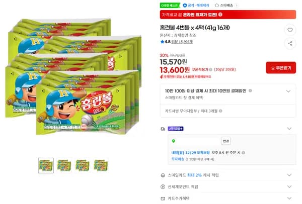 홈런볼 4번들 x 4팩 41g 16개