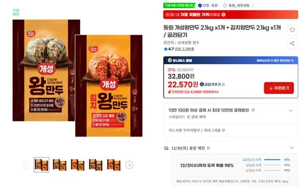 동원 개성왕만두 2.1kg 2봉 총 4.2kg 골라담기