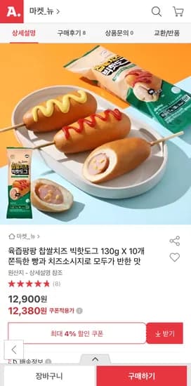찹쌀치즈 빅핫도그 130g 10개