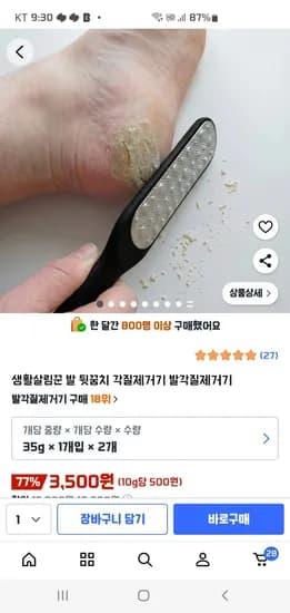 발 각질제거기 2개 보습패드