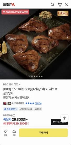BBQ 스모크치킨 560g 3팩