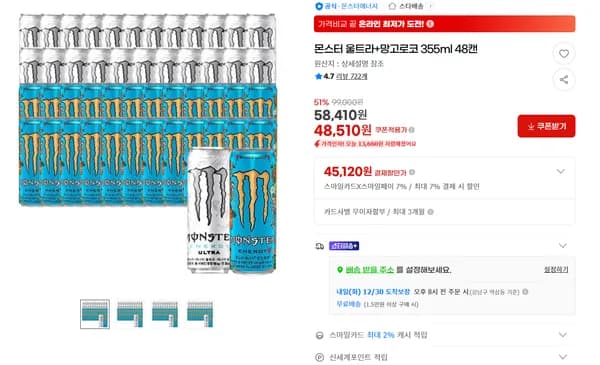 스터 울트라 망고로코    Size: 355ml    Quantity: 48캔    Event: 신한 삼성 스마일    몬