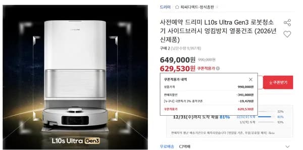 사전구매 드리미 L10s Ultra Gen3 로봇청소기