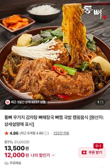 통뼈 우거지 감자탕 1kg 2팩