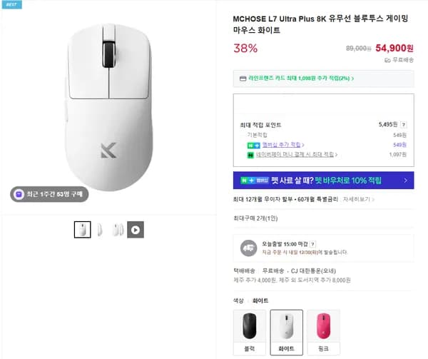 Mchose L7 울트라 8K 게이밍 마우스 수신기포함 정발