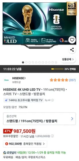 하이센스 75인치 4K ULED Mini LED 스마트TV