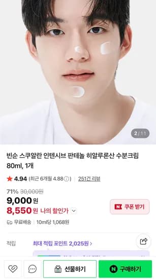 스쿠알란 인텐시브 판테놀 보습수분크림 80ml 1개