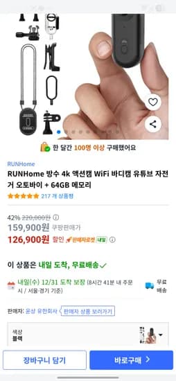 RUNHome 방수 4k 액션캠 WiFi 바디캠 자전거 오토바이 64GB 메모리