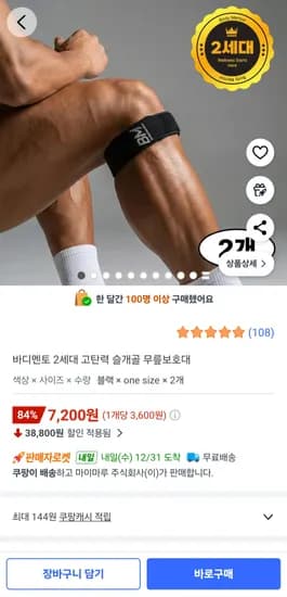 고탄력 무릎보호대 2개