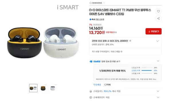 아이스마트 t1 커널형 무선이어폰