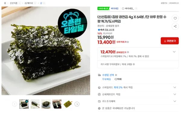 집밥 광천김 4g 64봉