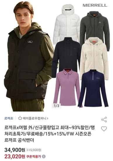 르까프 머렐 FW 시즌오프
