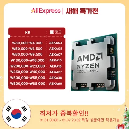 AMD 라이젠 9800X3D 멀티팩 정품