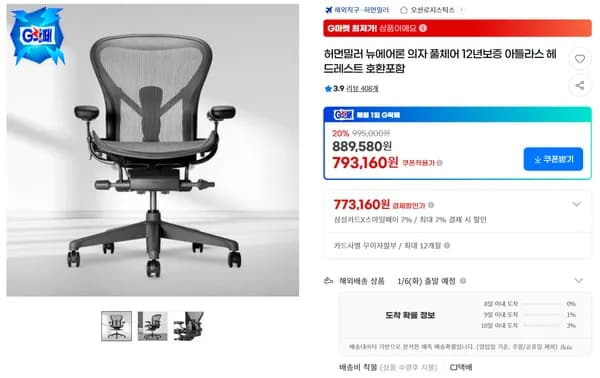 허먼밀러 뉴에어론 풀체어 12년보증 호환 헤드레스트 포함 관부가세 별도