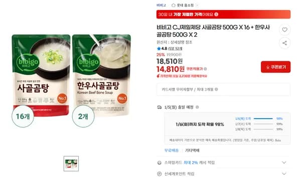 비비고 사골곰탕 500g 18개