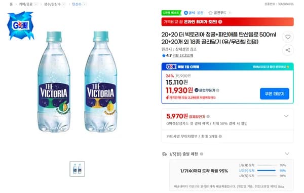 더 빅토리아 탄산음료 500mL 20+20개 18종 골라담기