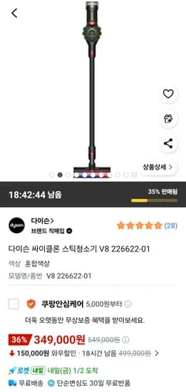 다이슨 싸이클론 스틱청소기 V8 226622-01