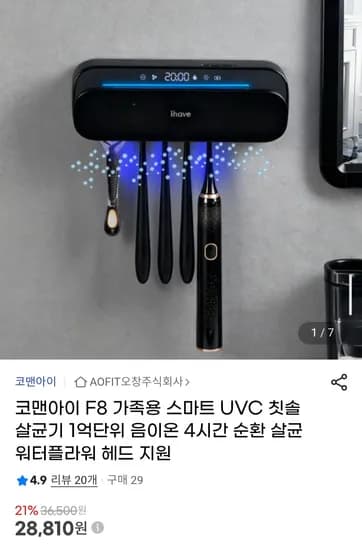 코맨아이 F8 가족용 스마트 UVC 칫솔 살균기