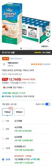 아몬드브리즈 오리지널 190ml 24개