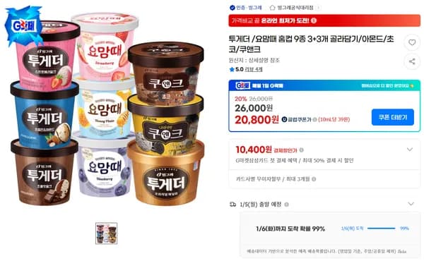 투게더 요맘때 홈컵 9종 3+3개 골라담기 1.9만