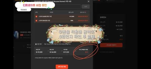 스토브 신규 가입 디트로이트 비컴 휴먼 0원