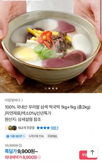 국내산 우리쌀 삼색 떡국떡 1kg+1kg