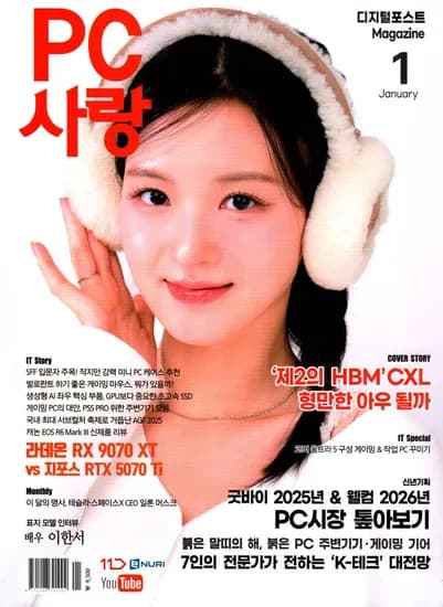 PC사랑 1월호 2026