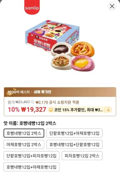 삼립호빵 개별포장 12입 2박스 단팥 야채 피자 고구마 택