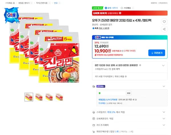 오뚜기 진라면 매운맛 20입 5입 x 4개