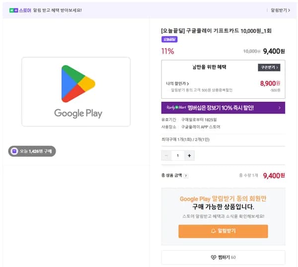 구글플레이 기프트코드 1만원권