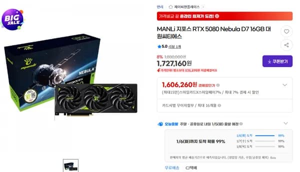 MANLi 지포스 RTX 5080 Nebula D7 16GB