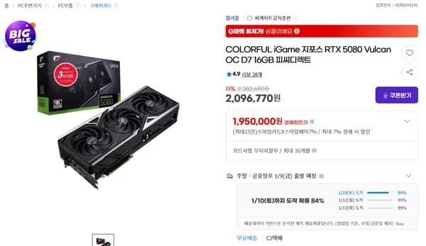 COLORFUL iGame 지포스 RTX 5080 Vulcan OC D7 16GB 피씨디렉트