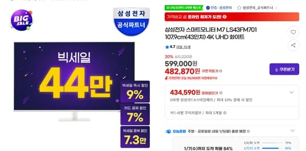 삼성 스마트모니터 M7 S43FM701