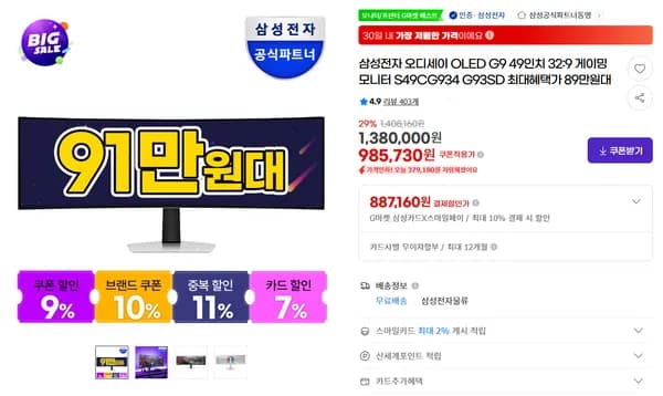오디세이 OLED G9 49인치 32:9 게이밍모니터 S49CG934