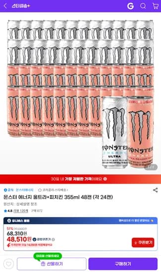 몬스터 에너지 울트라 피치킨 355ml 48캔 외 다양