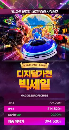 MSI MAG 322URDF800 E16 듀얼모드 게이밍 4K AI Vision 무결점