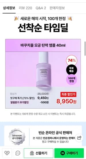 바쿠치올 모공 탄력 앰플 40ml 1개