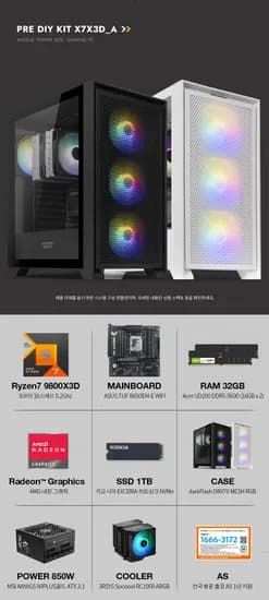 라이젠7 9800X3D 반본체